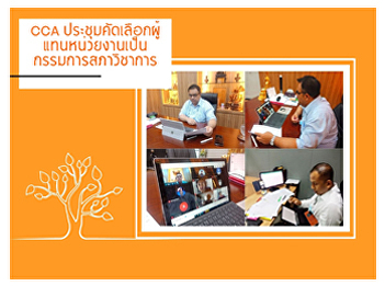 CCA meeting for selecting job
representatives as members of the
Academic Council