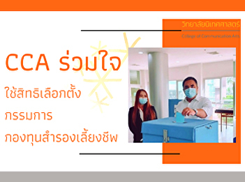CCA joins the right to elect provident
fund directors