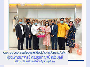 CCA. Give a fruit basket to bless on the
occasion of the birthday. Assistant
professor Dr. Chutikan Srivibool,
President of Suan Sunandha Rajabhat
University