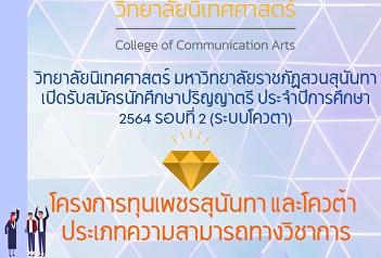 Sunanta Diamond Scholarship Project and
Academic Ability Quota