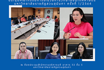 Assistant Professor Dr. Komson
Somanawat, Representative of the Dean of
the College of Communication Arts
Attended a meeting of the Steering
Committee of the College of
Communication Arts Suan Sunandha
Rajabhat University No. 1/2021