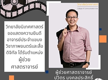 Appoint Pawit Mongkol Prasit Lecturer in
Film and Digital Media College of
Communication Arts To hold a position
Assistant professor