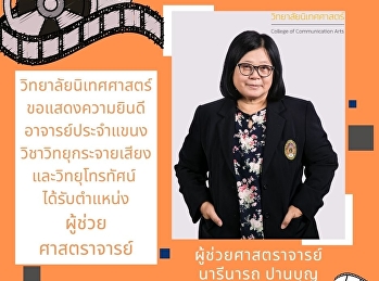 Appointed Lecturer Naree Nart Panboon,
Lecturer in Radio and Television
Broadcasting Department College of
Communication Arts To hold a position
Assistant professor