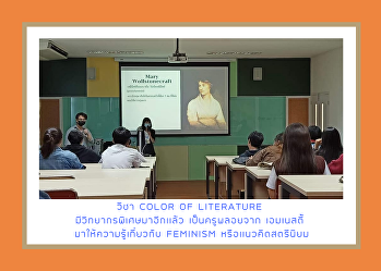Color of Literature course has a special
guest speaker Was a teacher Ploy from
Emnesty to educate about Feminism.