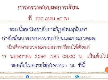 Examination of grades www.reg.ac.th