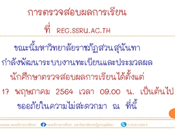 Examination of grades www.reg.ac.th