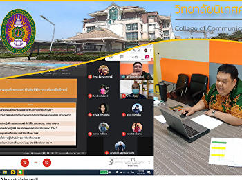 ดร.บัญยง พูลทรัพย์
รักษาราชการแทนรองคณบดีฝ่ายกิจการนักศึกษา
จัดการประชุมคณะกรรมการฝ่ายกิจการนักศึกษาวิทยาลัยนิเทศศาสตร์
ประจำปีงบประมาณ 2564 ครั้งที่ 1/2564
ผ่านระบบออนไลน์ Google Meet