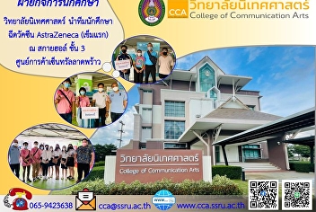 Dr. Banyong Poolsub, Acting Deputy Dean
for Student Affairs with personnel
College of Communication Arts Lead a
team of students from every year of the
College of Communication Arts to receive
vaccinations for students of Suan
Sunandha Rajabhat University