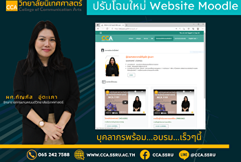 ปรับโฉมใหม่ Website Moodle