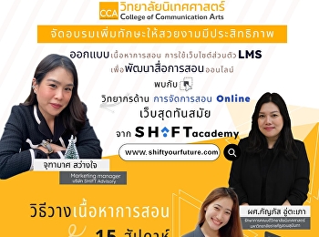 โครงการออกแบบเนื้อหาการสอน
และการใช้เว็บไซต์ ส่วนตัว(lms)
เพื่อพัฒนาสื่อการสอนออนไลน์ให้มีประสิทธิภาพ
วิธีการวางเนื้อหาการสอน 15 สัปดาห์
การใช้งาน เว็บไซต์ ส่วนตัว(Lms)