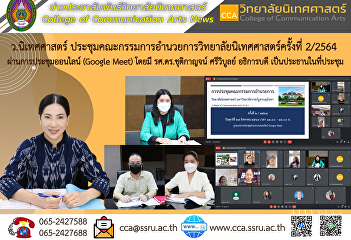 Asst. Prof. Kanphat U-Tapao, Acting Dean
of the College of Communication Arts
with the management team Organized the
meeting of the Faculty of Communication
Arts College No. 2/2564
