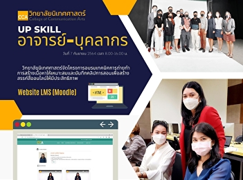 ผศ.กัญภัส อู่ตะเภา
คณบดีวิทยาลัยนิเทศศาสตร์
พร้อมด้วยคณาจารย์ และบุคลากร
ร่วมโครงการอบรมเทคนิคการถ่ายทำ
การสร้างเนื้อหาให้เหมาะสม
และบันทึกคลิปการสอนเพื่อสร้างสรรค์สื่อออนไลน์ให้มีประสิทธิภาพ
