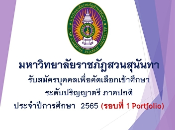 College of Communication Arts accepting
students year 65