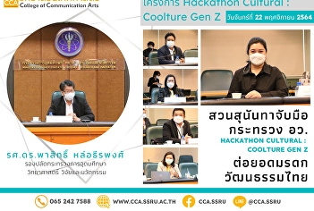 Attend progress meetings with Ministry
of Higher Education, Science, Research
and Innovation (TSU) in the Hackathon
Cultural: Coolture Gen Z project