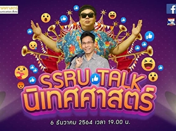 special lecture College of Communication
Arts Suan Sunandha Rajabhat University