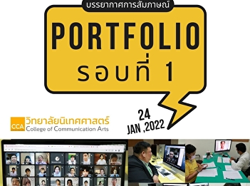 Let's see the atmosphere of the student
interview round the Portfolio (Round 1)