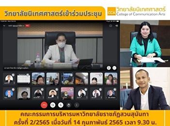 College of Communication Arts Meeting of
the Executive Committee of Suan Sunandha
Rajabhat University No. 2/2022
