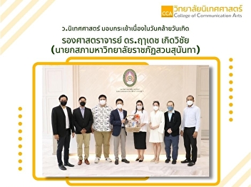 Giving a basket on his birthday
Associate Professor Dr. Ruedech
Kerdwichai, President of Suan Sunandha
Rajabhat University Council