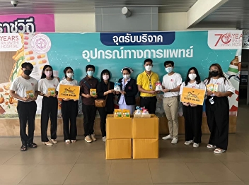 Third year student in the field of
Public Relations and Strategic
Communication Ajarn Rewadee Waiyawasana,
the project advisor and Assistant
Professor Wiphanee Manin, Head of Public
Relations and Strategic Communication
Suan Sunandha Rajabhat University P