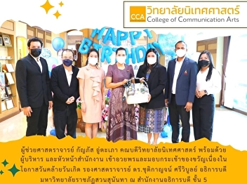 Blessing and giving a gift basket on the
occasion of a birthday Associate
Professor Dr. Chutikarn Sriwiboon,
President of Suan Sunandha Rajabhat
University