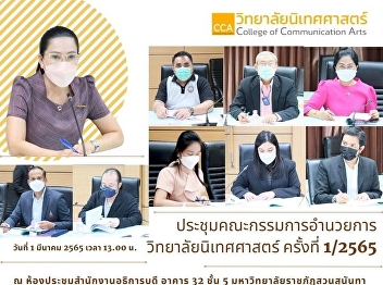Assistant Professor Kanphat U-Tapao,
Dean of the College of Communication
Arts along with the management team
Attended the College of Communication
Arts Administration Board Meeting No.
1/2565