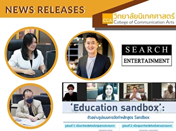 Higher education sandbox .., Mr. Wiboon
Leeratanakajorn, Chief Executive Officer
of Search Entertainment news program
producer Producing television programs,
organizing public presentations, as well
as many creative and entertainment
activities. Meeting t
