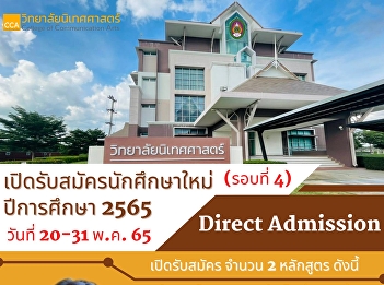 Communication Arts open for applications
for students Undergraduate Academic Year
2022, Round 4 (Direct Admission) There
is no more direct admission.