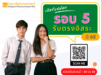 รับสมัครนักศึกษา รอบรับตรงอิสระ (Direct
Admission)