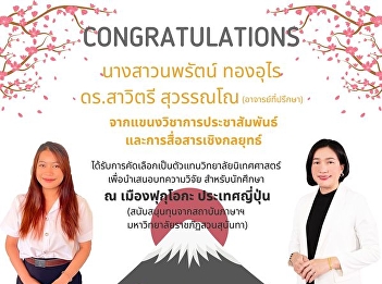 College of Communication Arts
congratulations With the scholarship
recipients of the year 2566 in
research!!!!