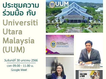 College of Communication Arts Suan
Sunandha Rajabhat University Cooperation
meeting with Universiti Utara Malaysia