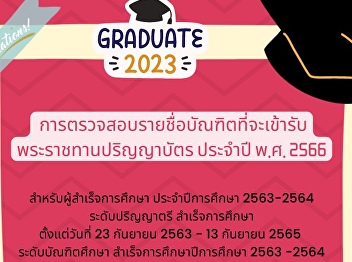 Notify graduates to check the list of
graduates who will receive a royal
diploma for the year 2023** for
graduates Academic Year 2020-2021
Undergraduate Degree Graduated from
September 23, 2020 - September 13, 2022
and graduate level Graduation in the aca