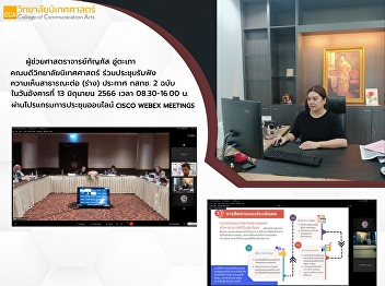 Assistant Professor Kannpat Utapao, Dean
of the College of Communication Arts
Participated in public hearings on
(draft) 2 NBTC announcements