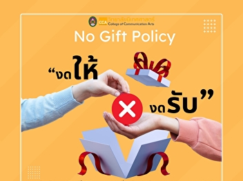 No Gift Policy: Stop receiving