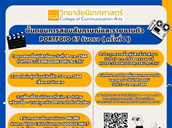Interview and reporting process for
Portfolio round, direct admission (2nd
time)