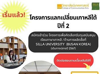 It has arrived!!! Media and Cultural
Learning Exchange Program in South Korea
in 2024