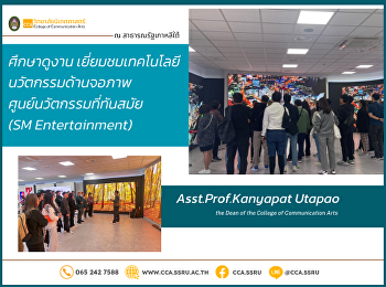 Assistant Professor Kanpas Utapao, Dean
of the College of Communication Arts
Invited by LG Thailand to join the LG
VIP group trip to South Korea.