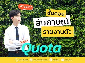 Interview and reporting process, round 2
(Quota), year 2024