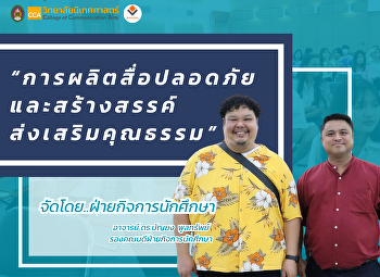 กิจกรรม ด้านการพัฒนาคุณธรรม จริยธรรม
“ในหัวข้อ 