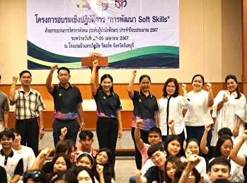 กิจกรรมวันที่ 3 โครงการอบรมพัฒนาทักษะ
Soft Skills ด้วยกระบวนการวิศวกรสังคม
เพื่อบูรณาการกับการเรียนการสอน