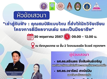 The Deputy Dean for Research and
Academic Services, along with research
personnel from the College of
Communication Arts, joined a seminar on
the topic 