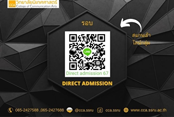 Notify students only for students of the
Faculty of Communication Arts, Suan
Sunandha Rajabhat University, Direct
Admission Round 67, scan to enter the
LINE group.