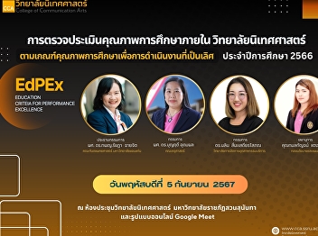 College of Communication Arts receives
EdPEx assessment for the academic year
2023