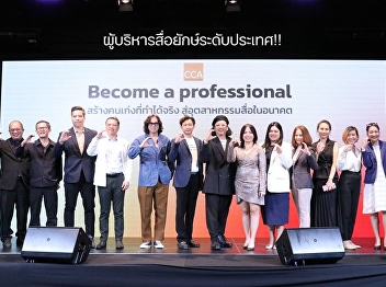 Executives from major media companies
came to congratulate and provide
guidance on producing students at the
College of Communication Arts studio.
