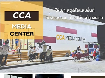 CCA MEDIA CENTER is available for rent
with studio and space, photographer
team, makeup artist, and editor.