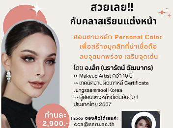 CCA opens a 1-day self-makeup class