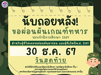 The Student Development Division is
opening a service for submitting
military service deferment applications
for the 2024 academic year (December 30,
2024). This is the last day.