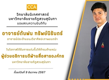 Congratulations to Professor Tonfon
Traipaniran.