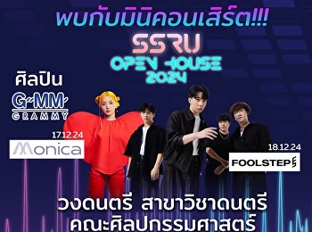 ขอเชิญน้องๆ นักเรียน นักศึกษา พบกันในงาน
