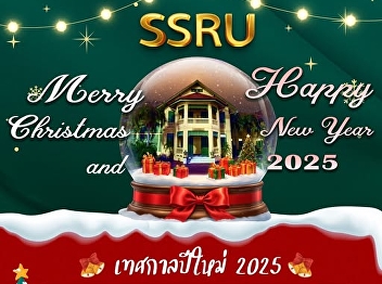 Invite executives, lecturers and staff
of the College of Communication Arts to
join the New Year's Eve party to welcome
the new year 2568! Suan Sunandha
Rajabhat University