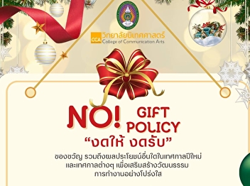 No! gift policy